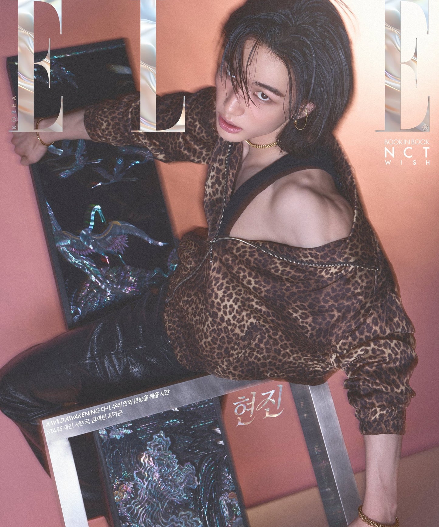 ELLE - 2026. 04 (Cover. Stray Kids Hyunjin)