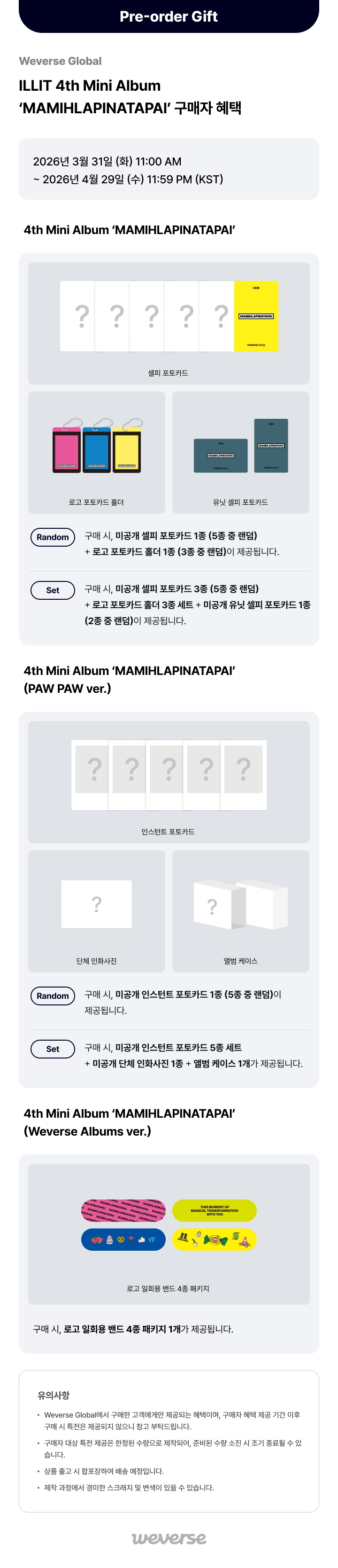 ILLIT 4TH MINI ALBUM - MAMIHLAPINATAPAI (WEVERSE ALBUMS VER.)