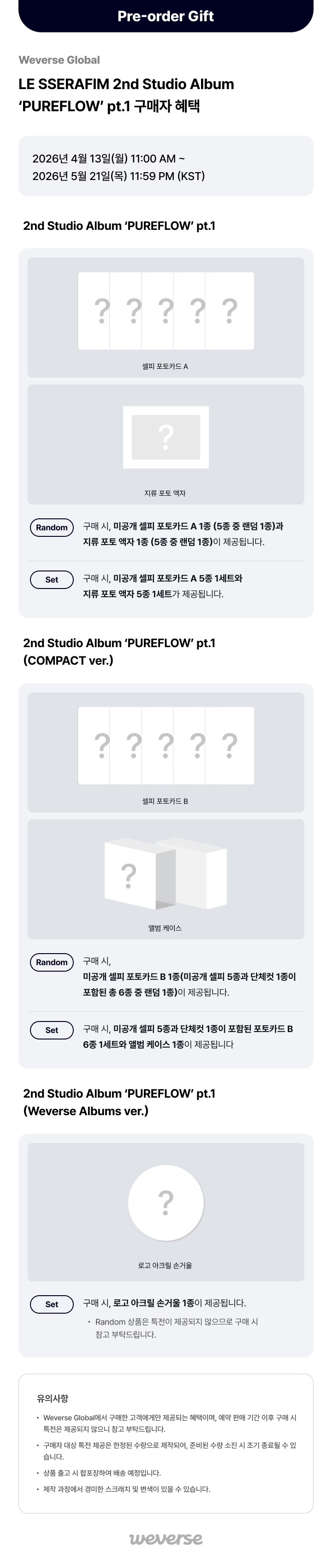 LE SSERAFIM 2ND STUDIO ALBUM - PUREFLOW PT.1 (COMPACT VER.)