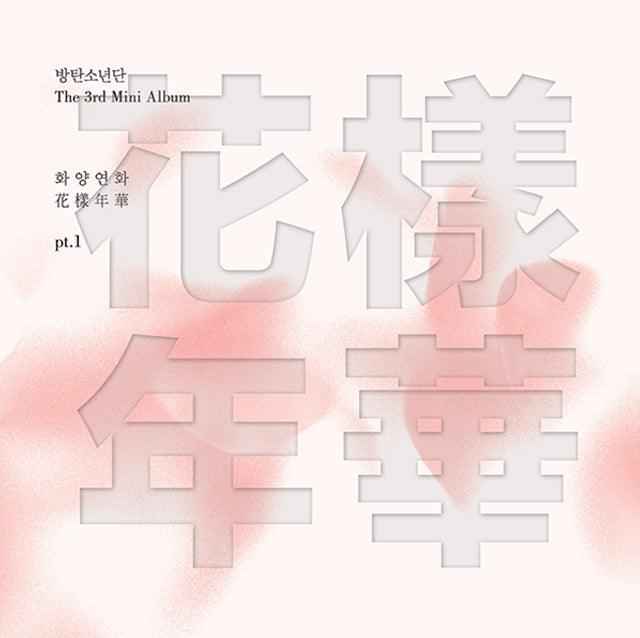 BTS - 3rd Mini Album [THE MOST BEAUTIFUL MOMENT IN LIFE] PART.1