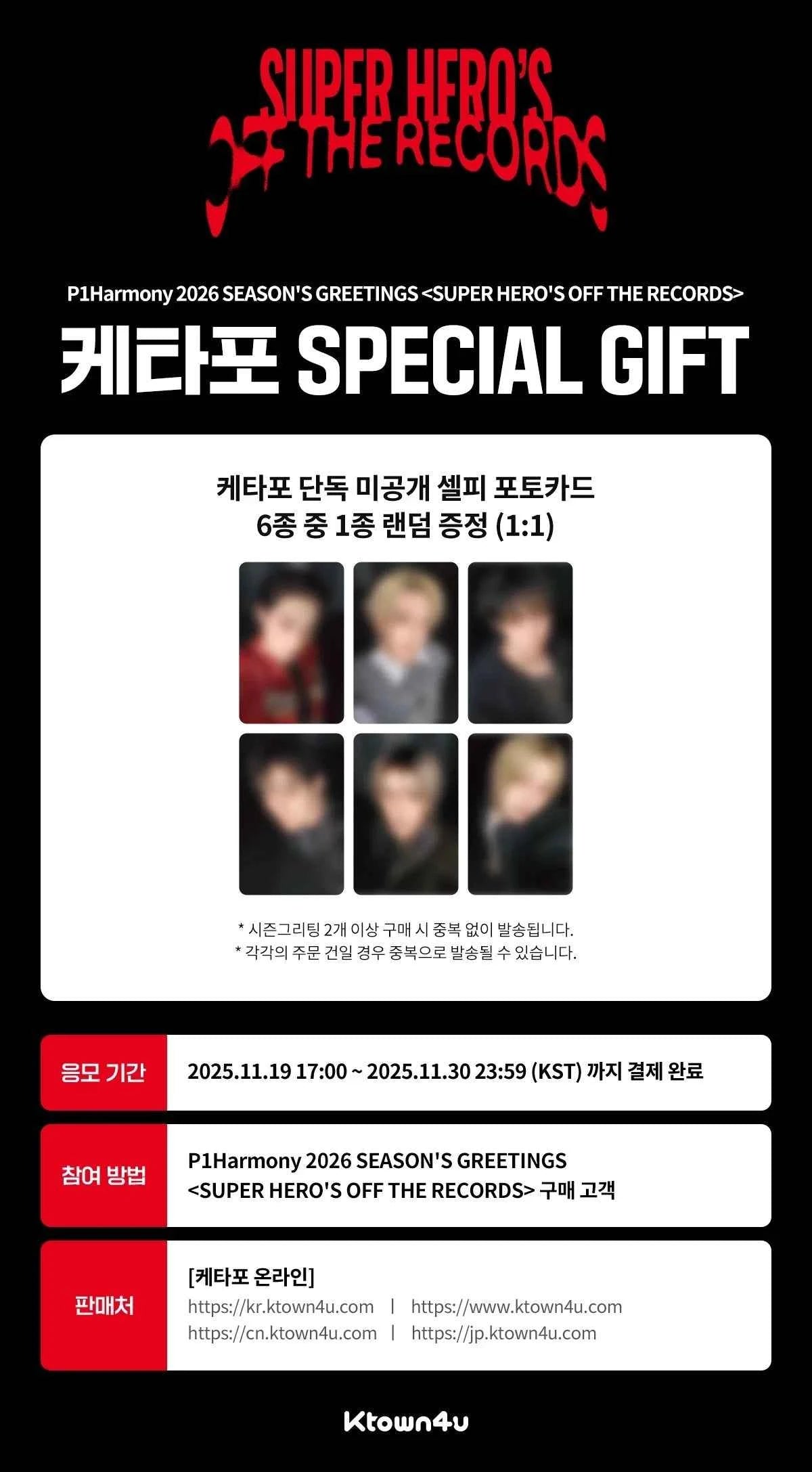 P1Harmony - 2026 SEASON'S GREETINGS