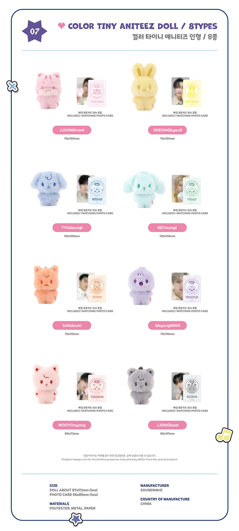 ATEEZ - ANITEEZ IN COLOR / COLOR TINY ANITEEZ DOLL