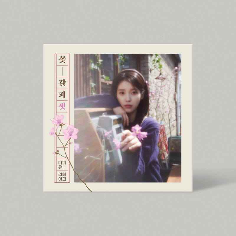 IU - EP Album [KKOT-GALPI 3]
