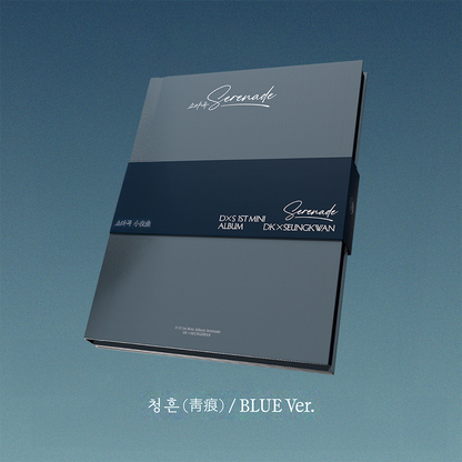 (POB) DK X SEUNGKWAN (SEVENTEEN) - 1st Mini Album [Serenade]