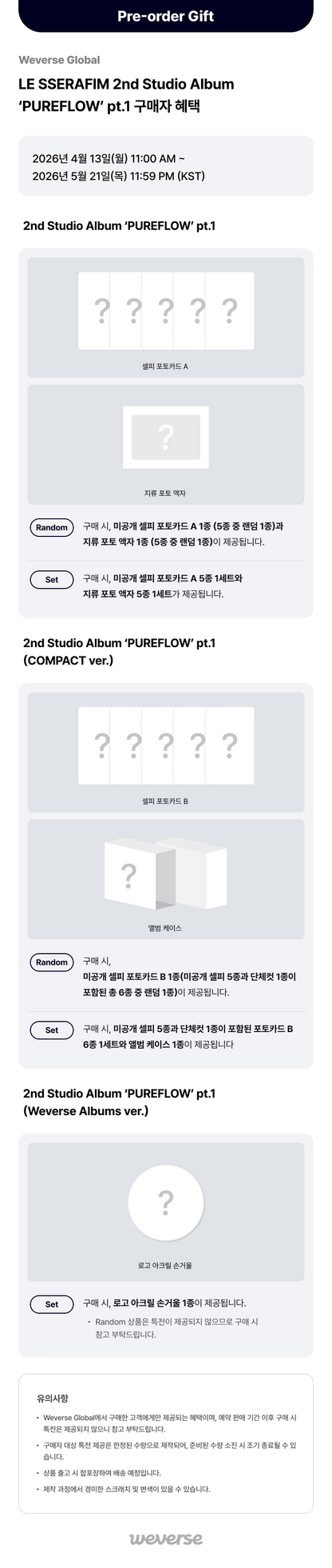 LE SSERAFIM 2ND STUDIO ALBUM - PUREFLOW PT.1 (COMPACT VER.)