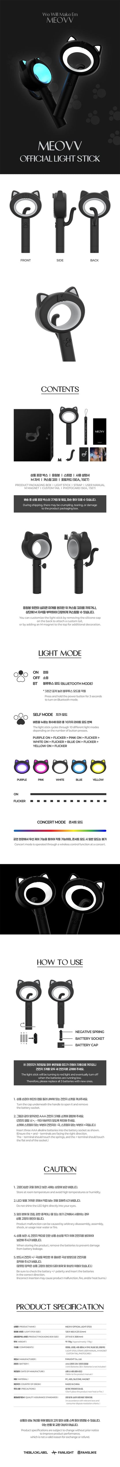 MEOVV OFFICIAL LIGHT STICK